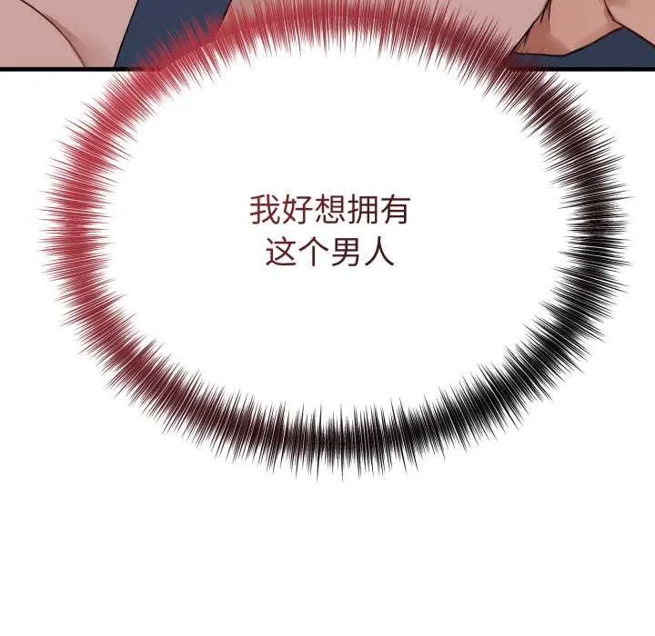 错位的星辰 第18話 第150页
