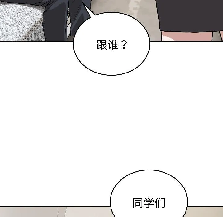 错位的星辰 第24話 第29页