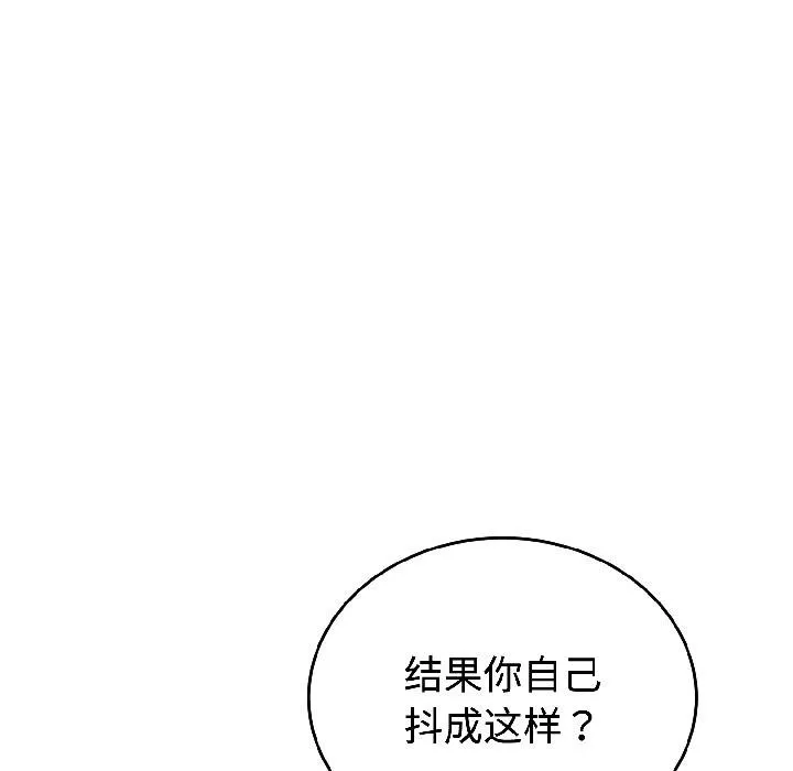 错位的星辰 第24話 第73页