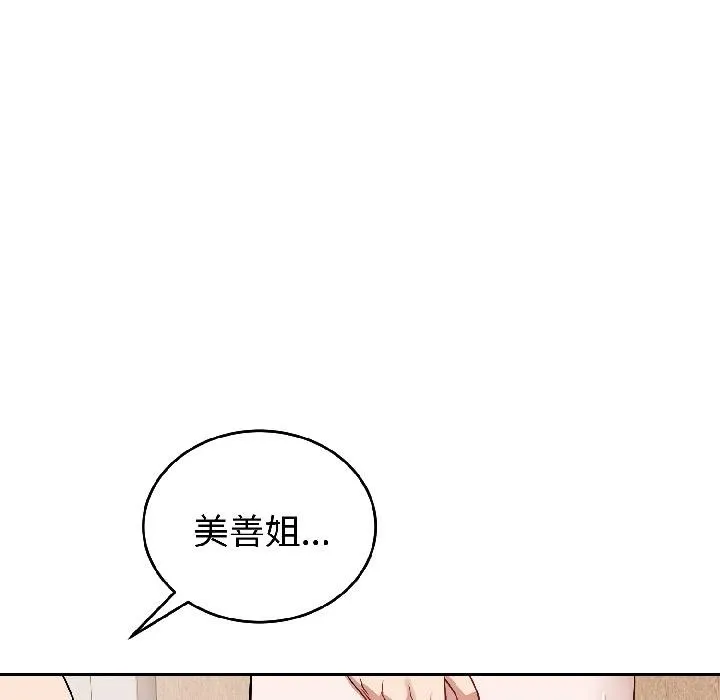 错位的星辰 第24話 第128页