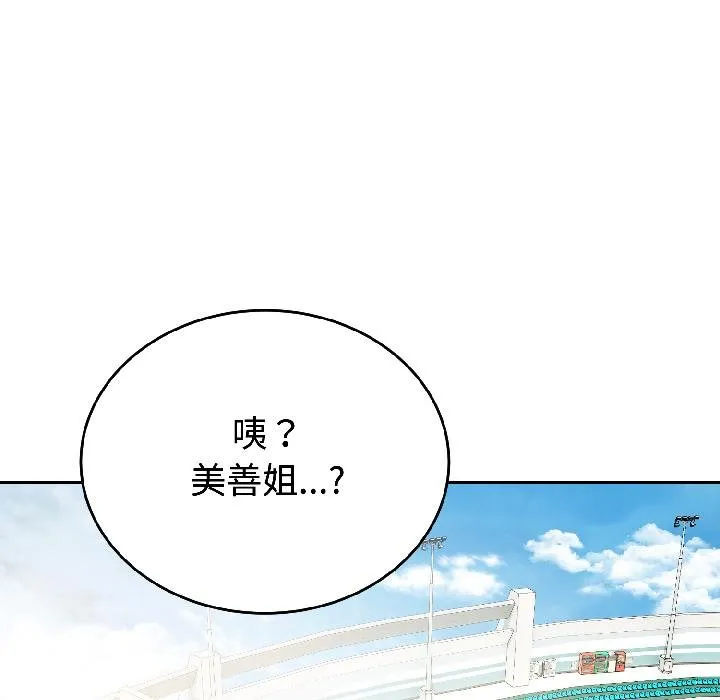 错位的星辰 第24話 第37页