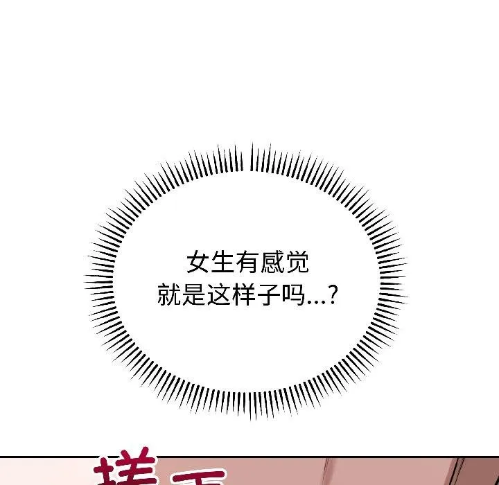 错位的星辰 第24話 第105页