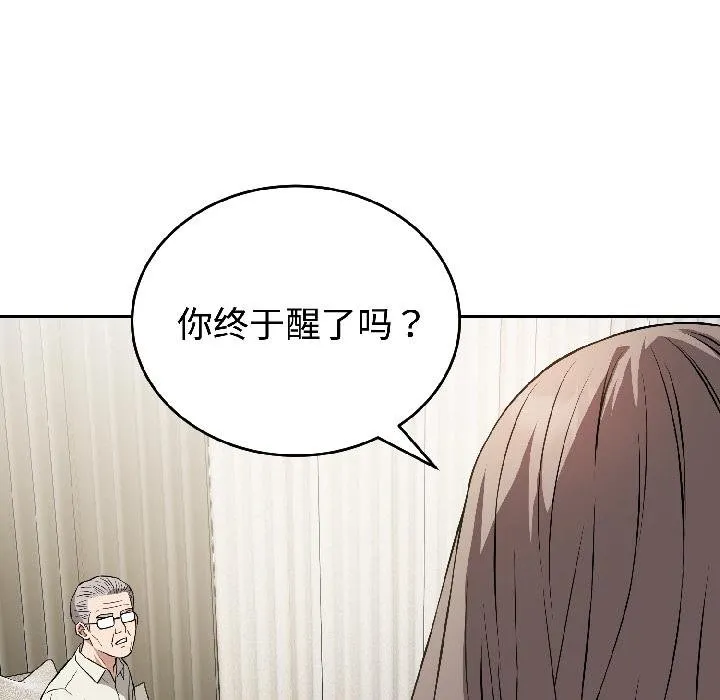 错位的星辰 第24話 第23页