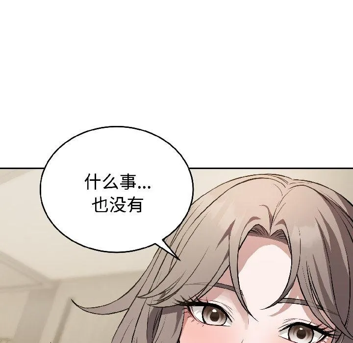 错位的星辰 第24話 第25页