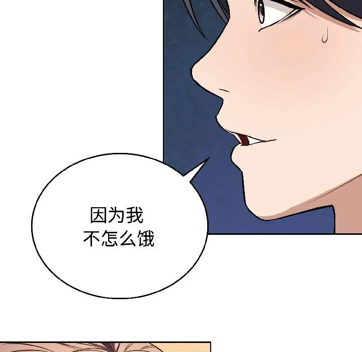 错位的星辰 第24話 第14页