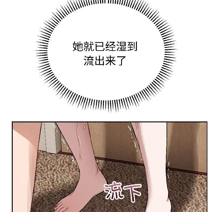 错位的星辰 第24話 第103页