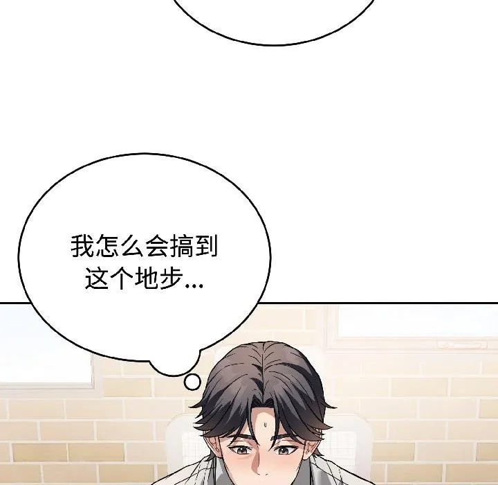 错位的星辰 第24話 第8页