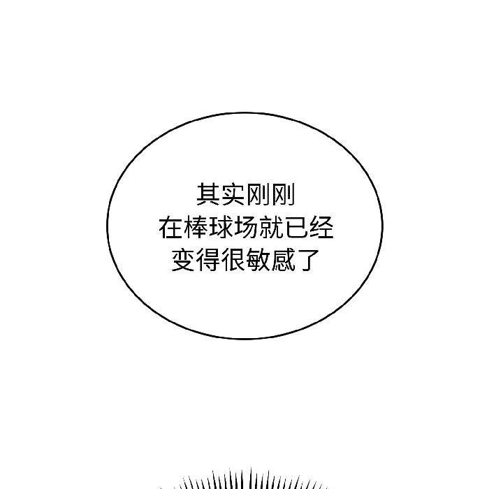 错位的星辰 第24話 第102页