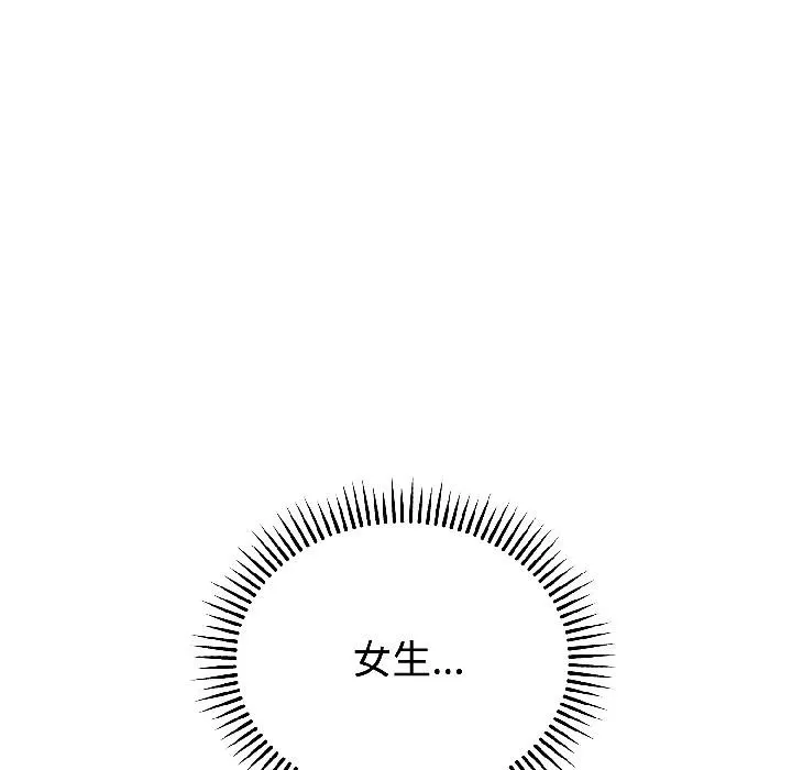 错位的星辰 第24話 第91页