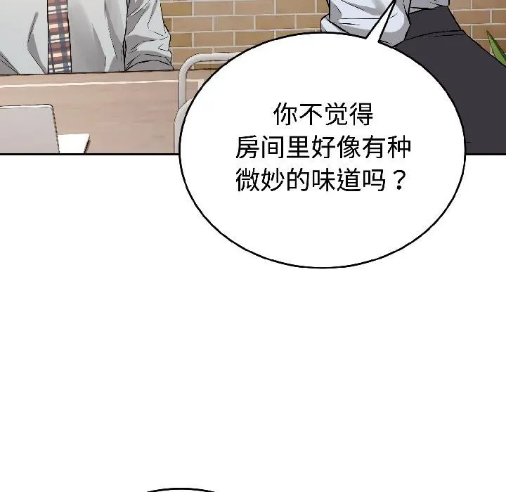 错位的星辰 第24話 第18页