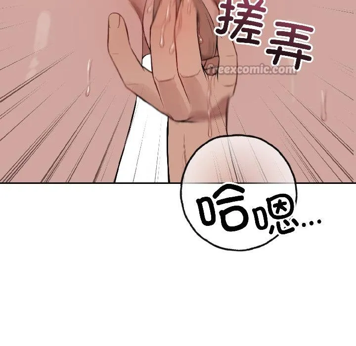 错位的星辰 第24話 第97页