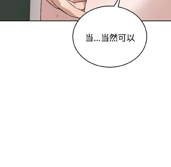 错位的星辰 第24話 第82页