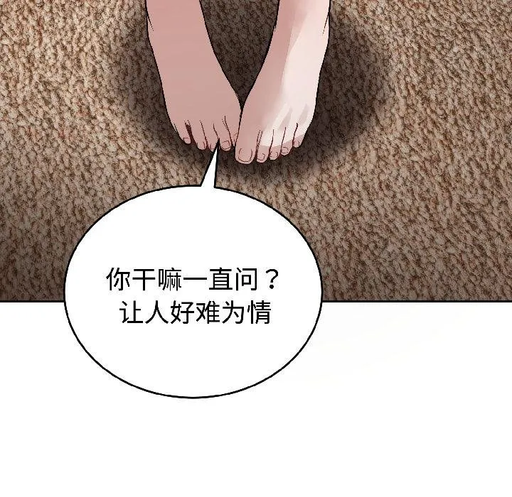 错位的星辰 第24話 第65页