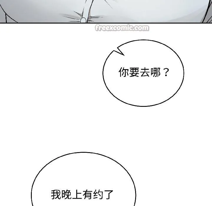 错位的星辰 第24話 第27页