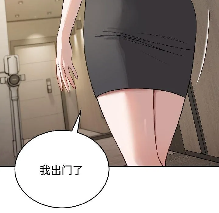 错位的星辰 第24話 第31页