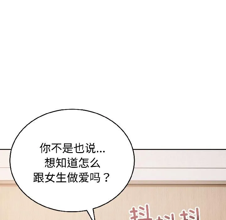 错位的星辰 第24話 第66页