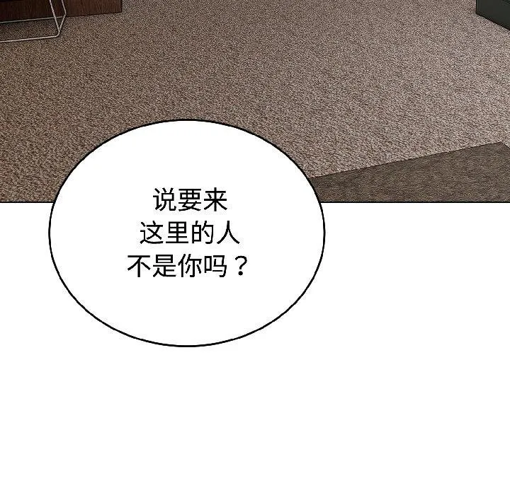 错位的星辰 第24話 第72页