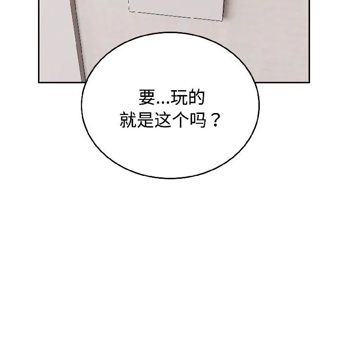错位的星辰 第24話 第63页