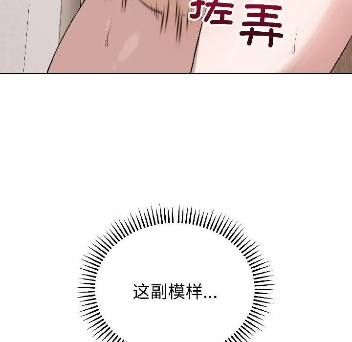 错位的星辰 第24話 第110页