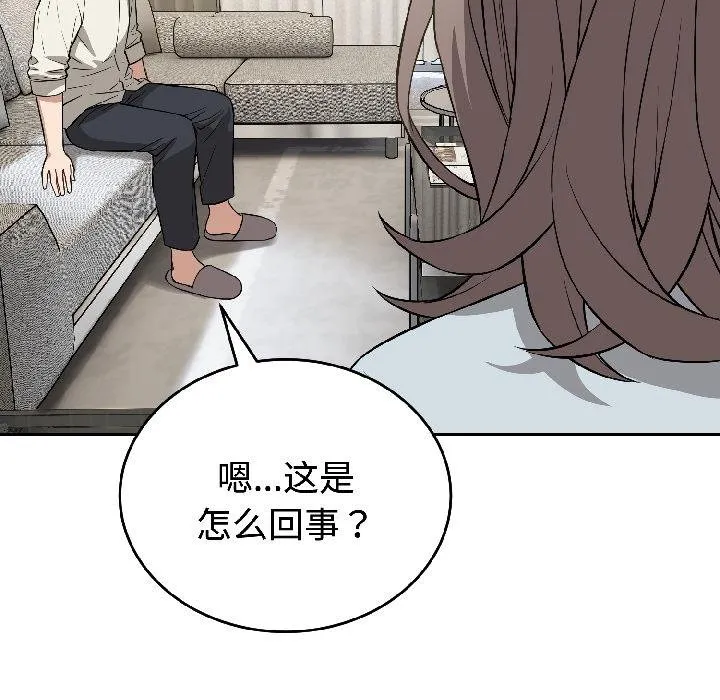 错位的星辰 第24話 第24页