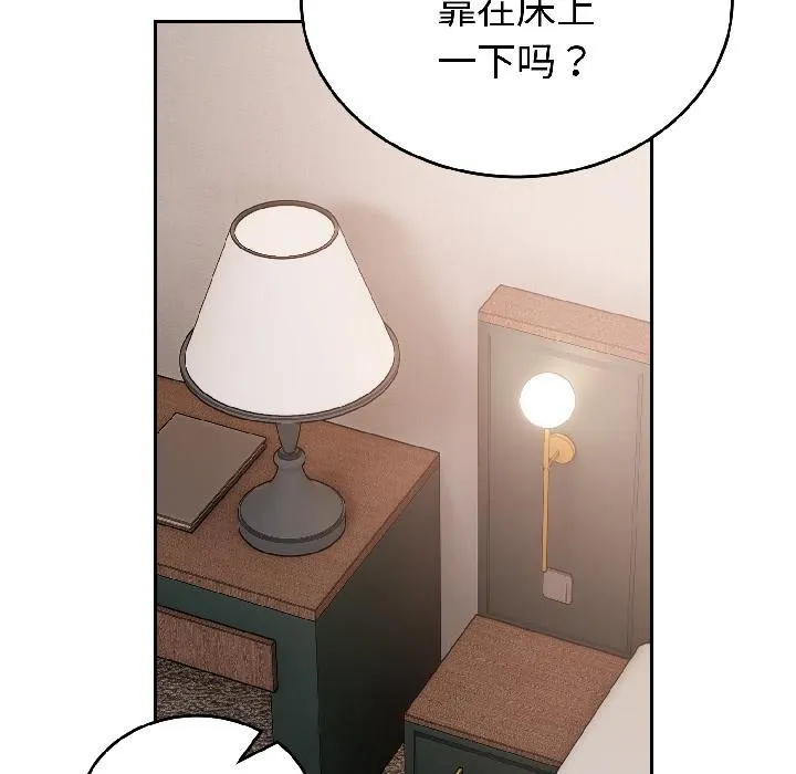 错位的星辰 第24話 第137页