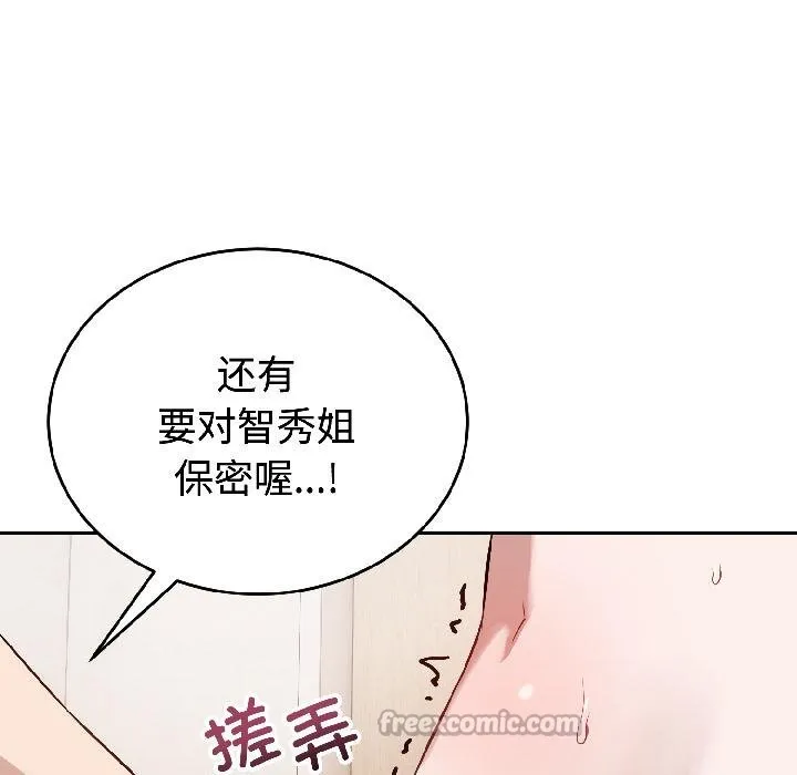 错位的星辰 第24話 第83页