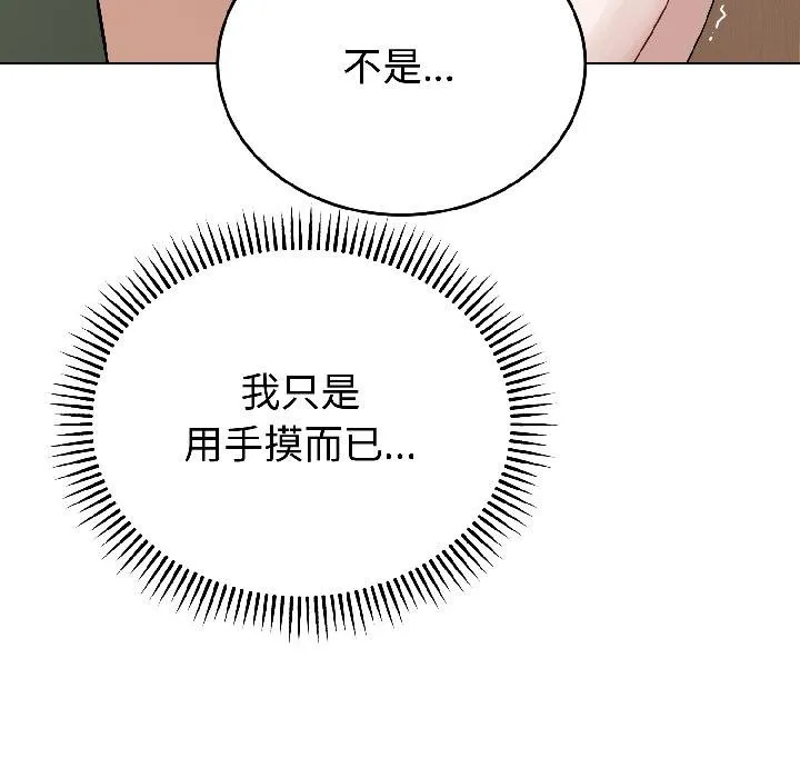 错位的星辰 第24話 第101页
