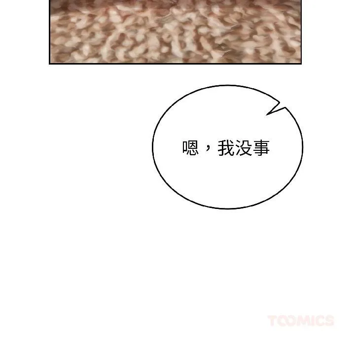 错位的星辰 第24話 第132页