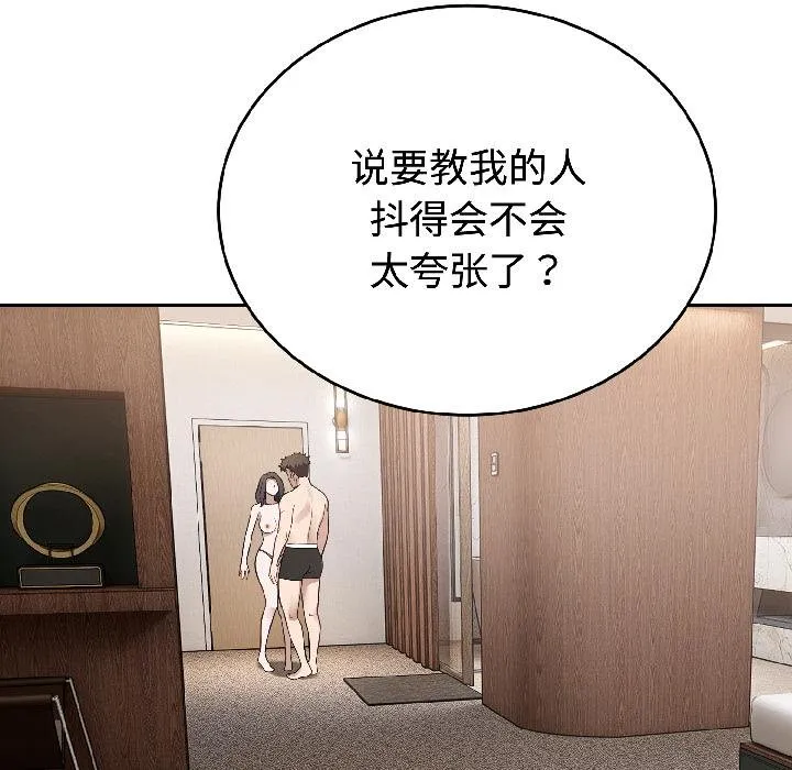 错位的星辰 第24話 第71页