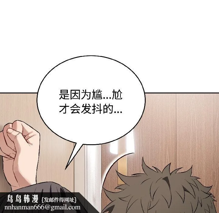 错位的星辰 第24話 第76页