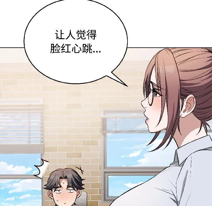 错位的星辰 第24話 第19页