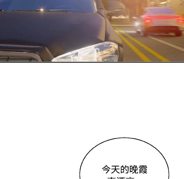 错位的星辰 第24話 第52页
