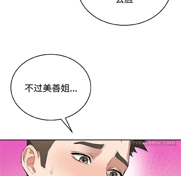 错位的星辰 第24話 第69页