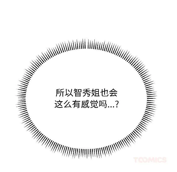 错位的星辰 第24話 第107页