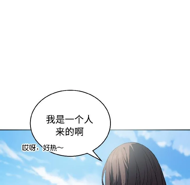 错位的星辰 第24話 第42页