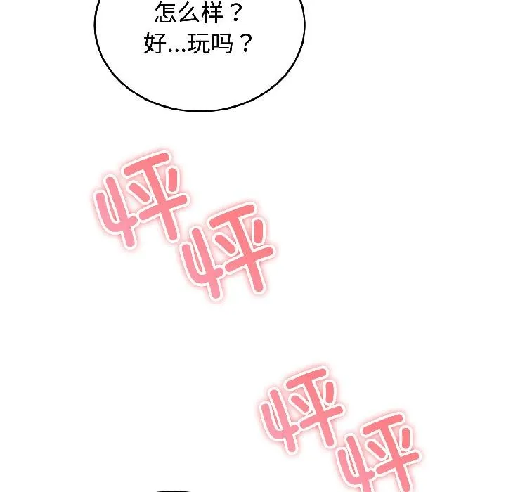 错位的星辰 第24話 第87页
