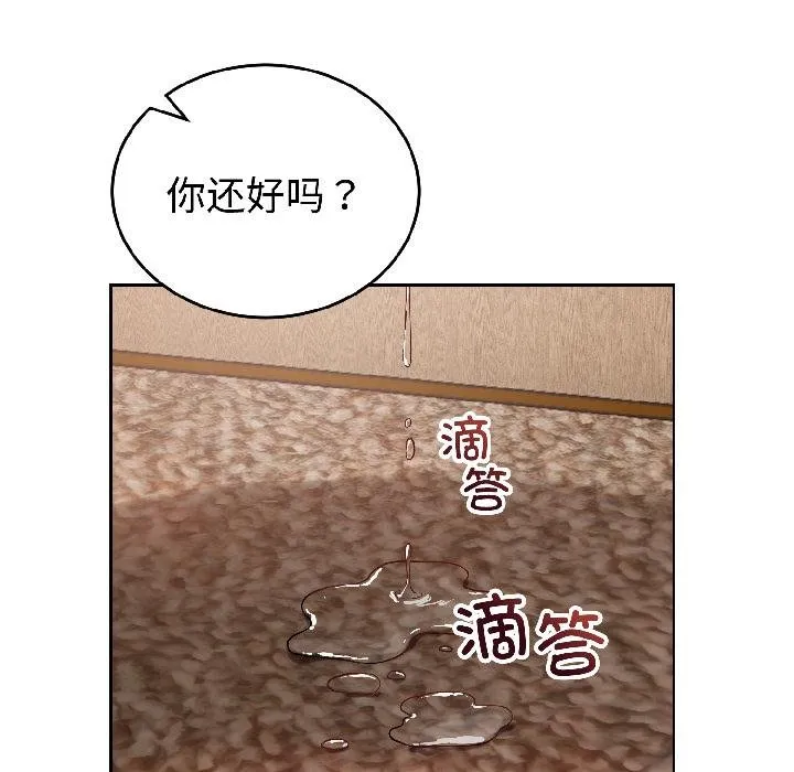 错位的星辰 第24話 第131页