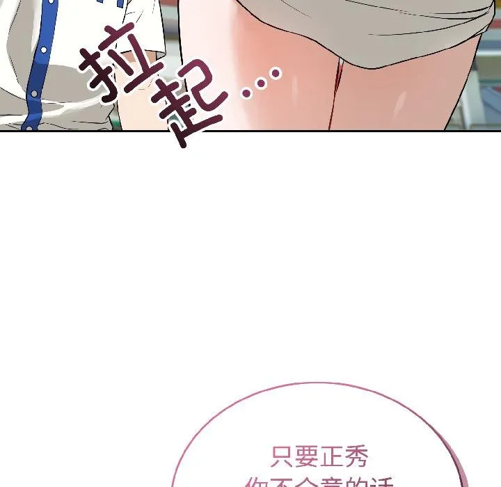 错位的星辰 第24話 第44页