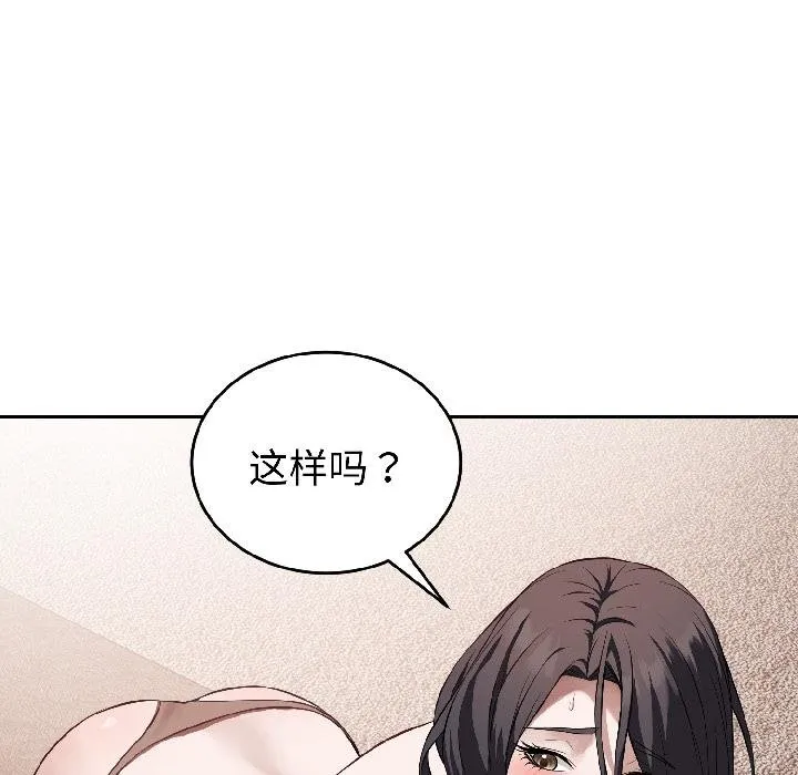 错位的星辰 第24話 第139页