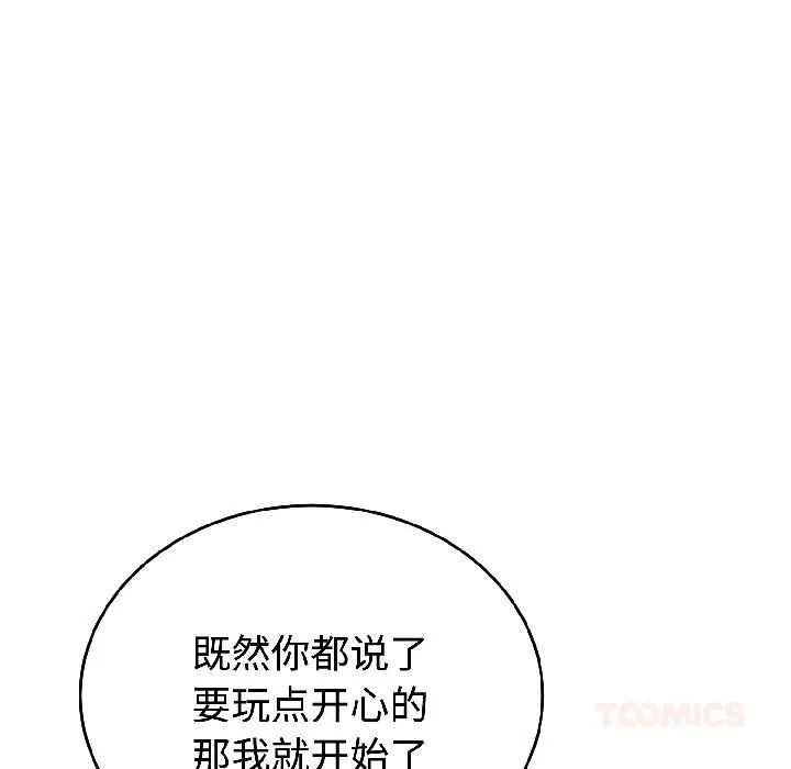 错位的星辰 第24話 第80页