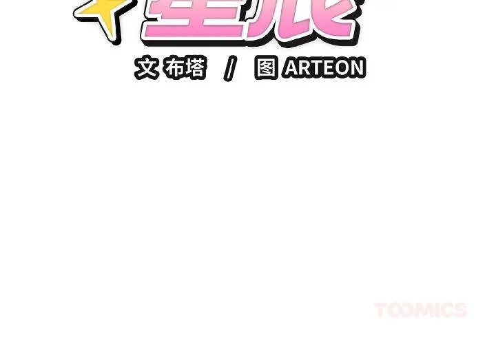 错位的星辰 第24話 第3页