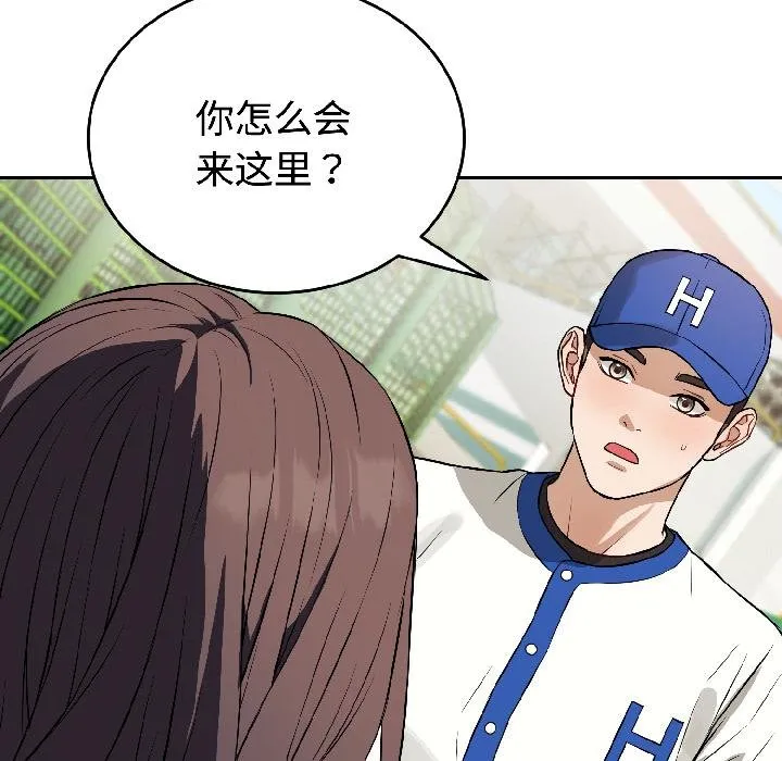 错位的星辰 第24話 第39页