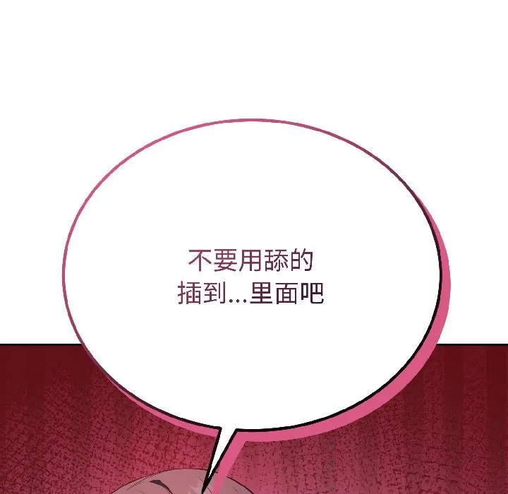 错位的星辰 第24話 第143页