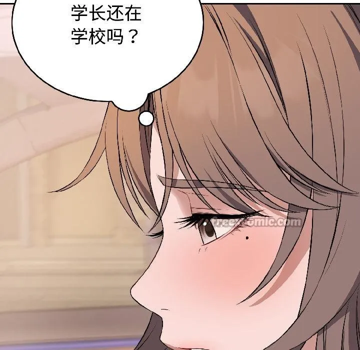 错位的星辰 第24話 第55页