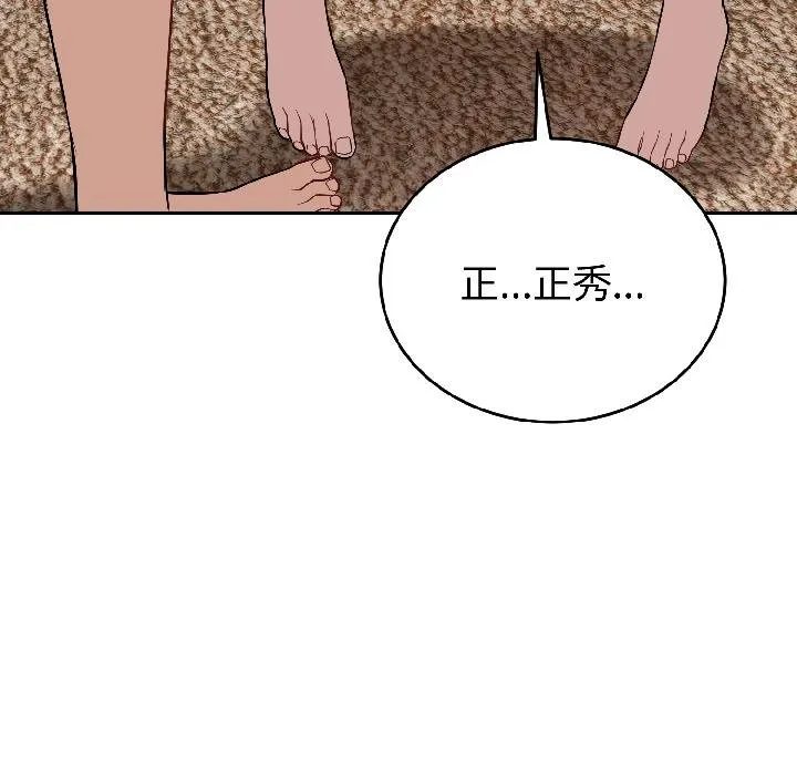 错位的星辰 第24話 第130页