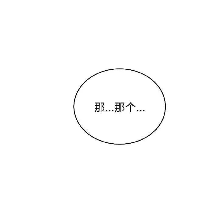 错位的星辰 第24話 第142页