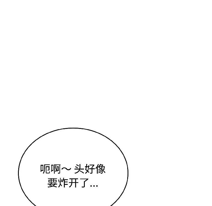 错位的星辰 第24話 第21页