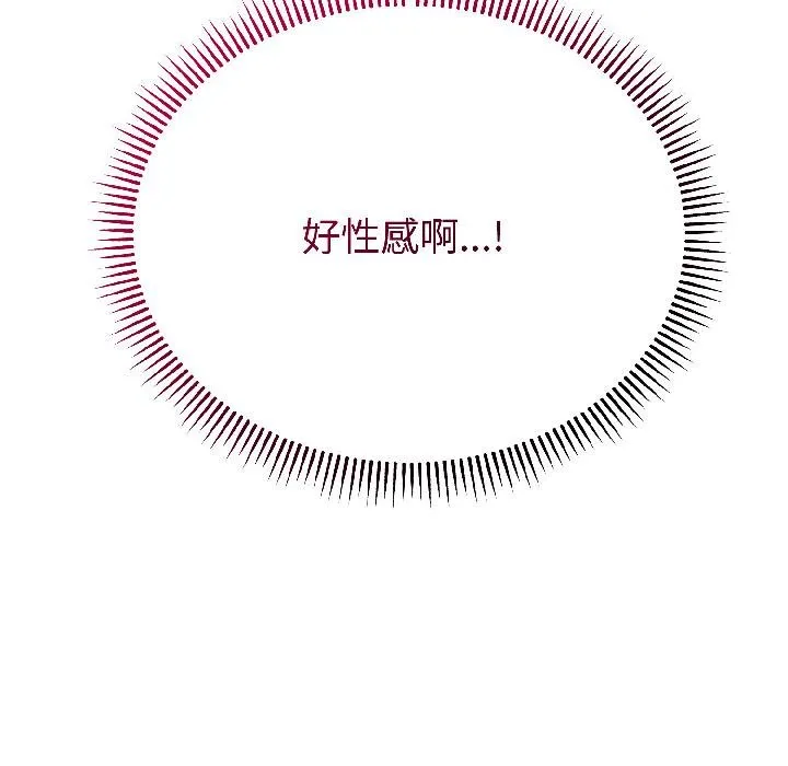 错位的星辰 第24話 第115页