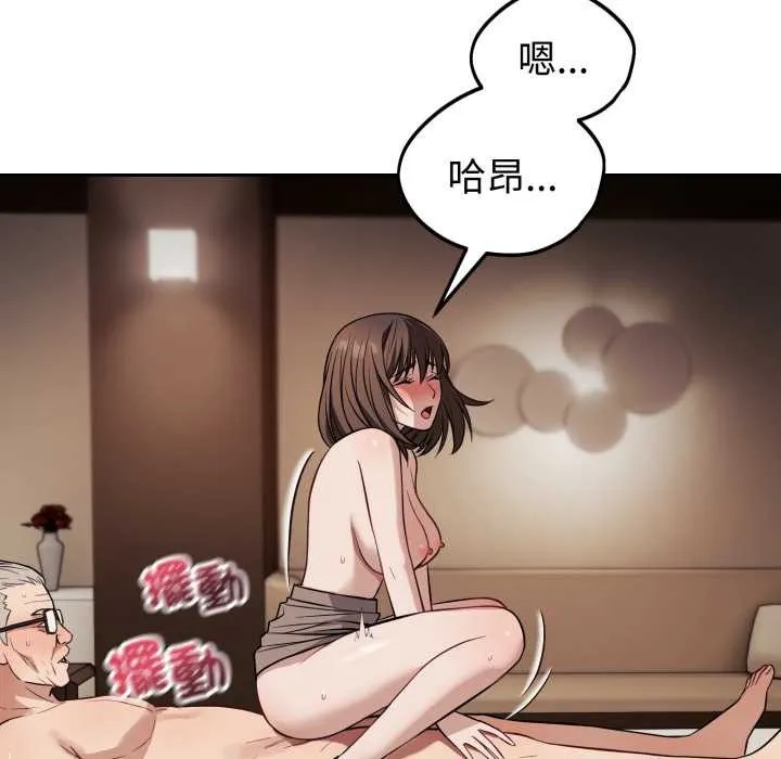 错位的星辰 第34話 第49页