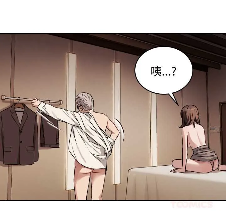 错位的星辰 第34話 第98页